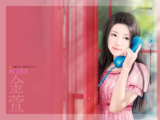 早婚依依（褚家女儿之三）
