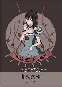 （BL/童话同人）[童话]角色扮演